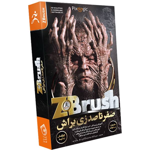 ZBrush Learning Pack، آموزش زی براش نشر آریا گستر