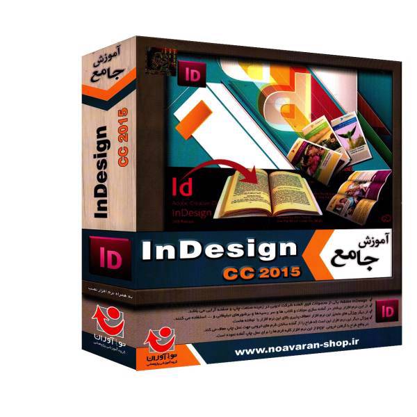 Adobe InDesign cc 2015 Learning Software، نرم افزار آموزشی نوآوران Adobe InDesign cc 2015