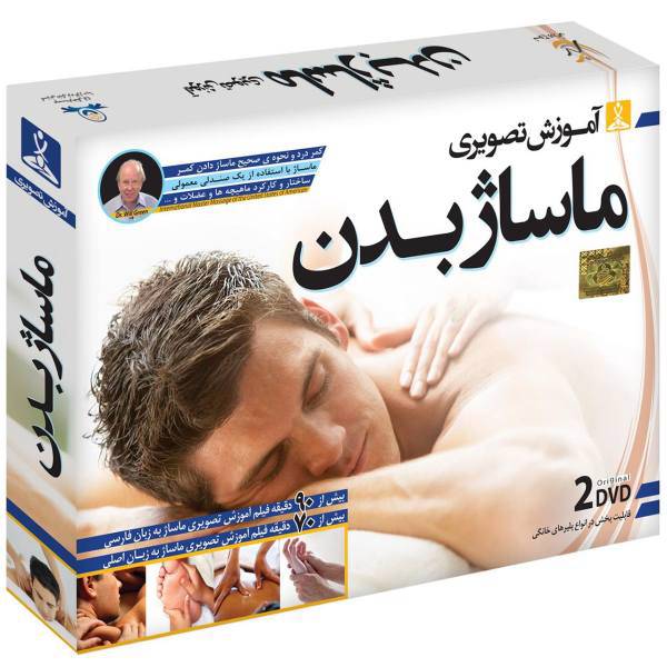 Donyaye Narmafzar Sina Body Massage Multimedia Training، آموزش تصویری ماساژ بدن نشر دنیای نرم افزار سینا