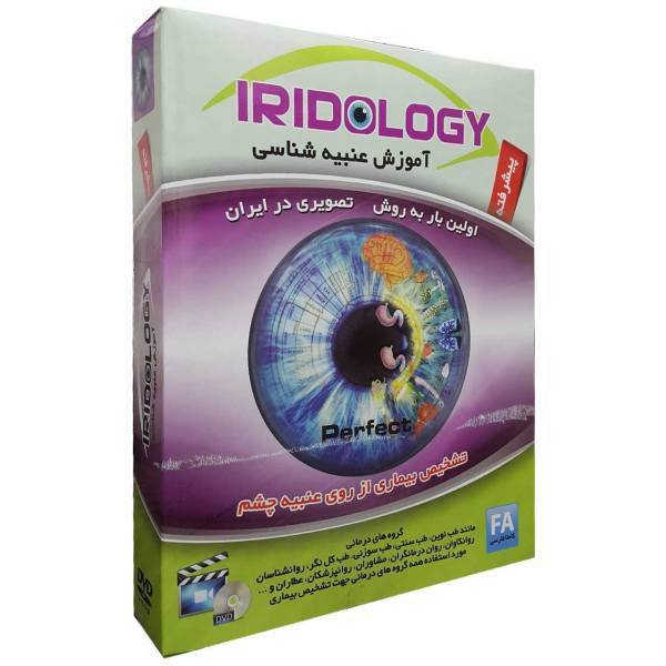 Erfan Iridology Advanced Learning Software، نرم افزار آموزش عنبیه شناسی پیشرفته نشر عرفان