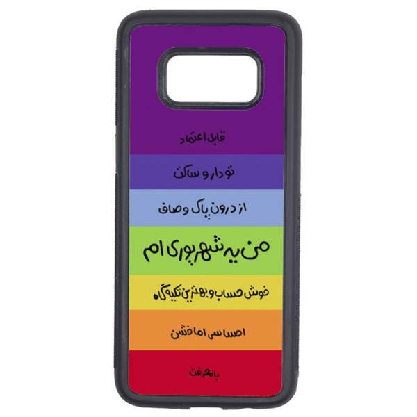 Kaardasti Shahrivar Cover For Samsung Galaxy S8، کاور کاردستی مدل شهریور مناسب برای گوشی موبایل سامسونگ گلکسی S8