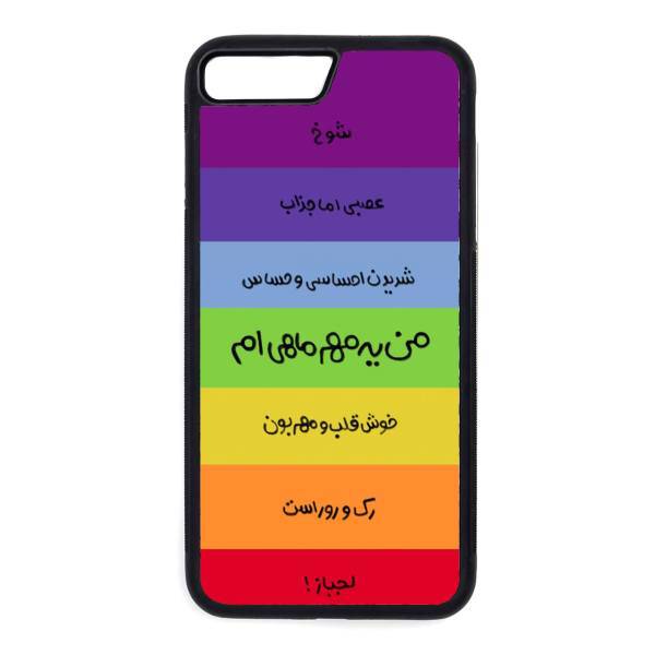 Kaardasti Mehr Cover For iPhone 7 plus، کاور کاردستی مدل مهر مناسب برای گوشی موبایل آیفون 7 پلاس