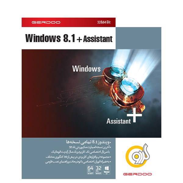 Gerdoo Microsoft Windows 8.1 + Assistant، مایکروسافت ویندوز 8.1