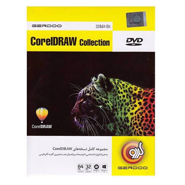 Gerdoo Corel Draw Collection، مجموعه تمام نرم‌افزارهای گردو CorelDraw