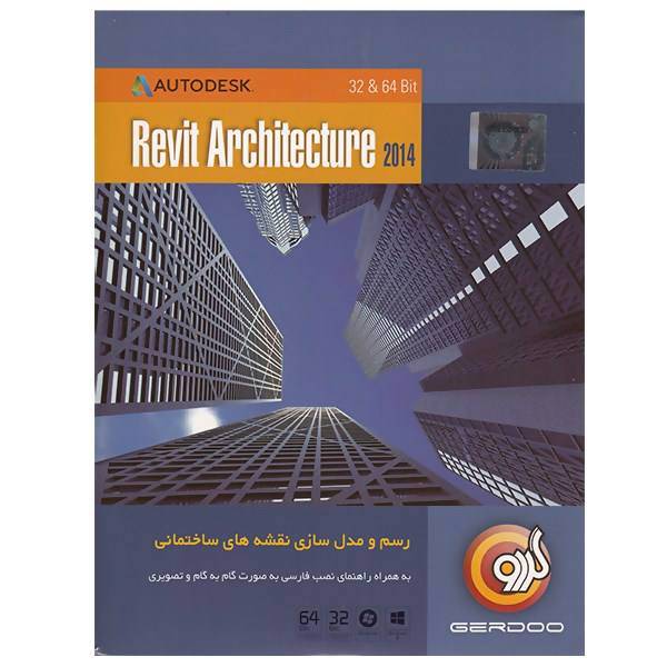 Gerdoo Autodesk Revit Architecture 2014 - 32 & 64 bit، مجموعه نرم‌افزار گردو Autodesk Revit Architecture 2014 - 32 & 64 bit