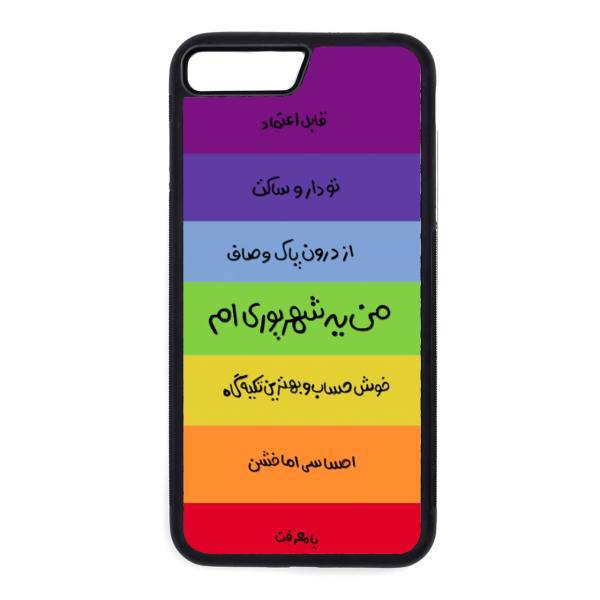 Kaardasti Shahrivar Cover For iPhone 7 plus، کاور کاردستی مدل شهریور مناسب برای گوشی موبایل آیفون 7 پلاس