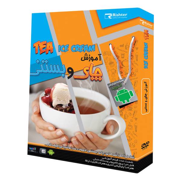 how to prepare tea and ice cream، آموزش چای وبستنی نشر ریشتر