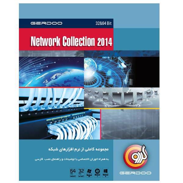 Gerdoo Network Collection 2014، مجموعه کاملی از نرم افزارهای شبکه