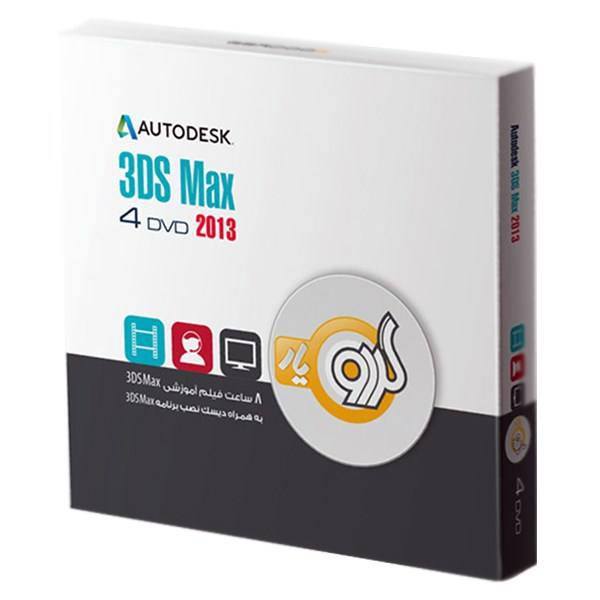 Gerdoo Learning Autodesk 3ds Max 2013، مجموعه آموزشی گردو Autodesk 3ds Max 2013