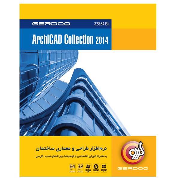 Gerdoo ArchiCAD Collection 2014، مجموعه نرم‌افزار گردو ArchiCAD Collection 2014