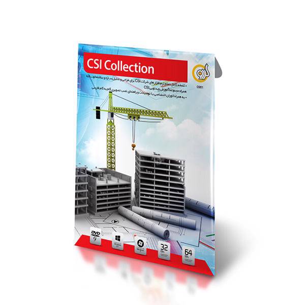 Gerdoo CSI Collection - 32/64 bit Software، مجموعه نرم افزاری سی اس آی - 32 و 64 بیتی