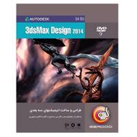 Gerdoo 3dsMax Design 2014 مجموعه نرم‌افزار گردو 3dsMax Design 2014