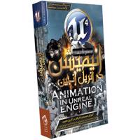Animation Pipeline in Unreal Engine 4 آموزش انیمیشن در آنریل انجین نشر آریا گستر