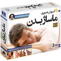 Donyaye Narmafzar Sina Body Massage Multimedia Training آموزش تصویری ماساژ بدن نشر دنیای نرم افزار سینا