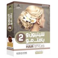 Houda Hair Styles 2 Multimedia Training آموزش تصویری شینیون و بافت مو 2 نشر هودا