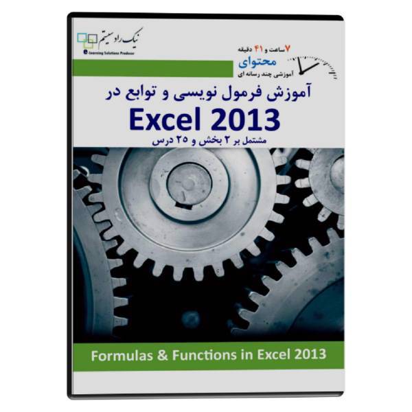 NikRadSystem Formulas And Functions in Microsoft Excel 2013 Multimedia Training، آموزش تصویری فرمول نویسی و توابع در اکسل 2013 نشر نیک راد سیستم