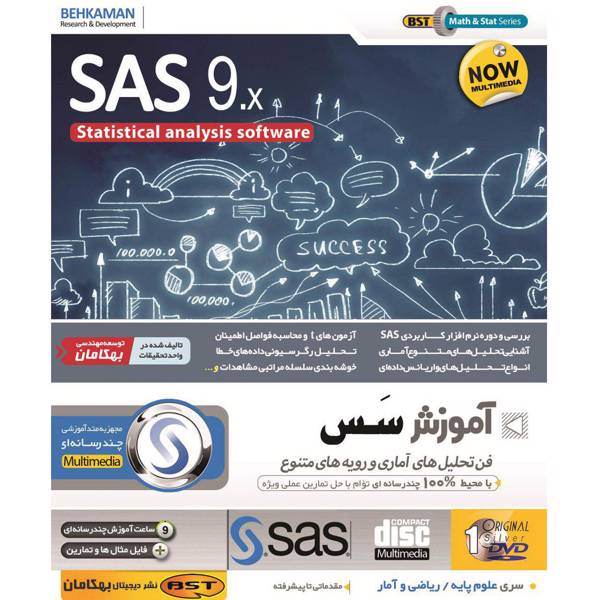 9 SAS، نرم افزار آموزش 9 SAS نشر بهکامان