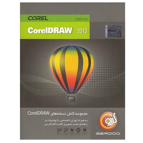 Gerdoo Corel Draw 2013، مجموعه ای کامل نرم‌افزار گردو Corel Draw 2013