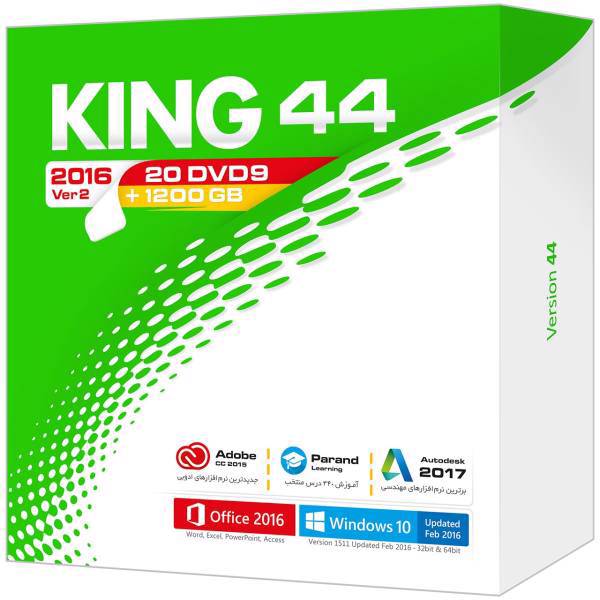 Parand King 44 Ver2 2016 Software، مجموعه نرم افزار King 44 Ver2 2016 شرکت پرند
