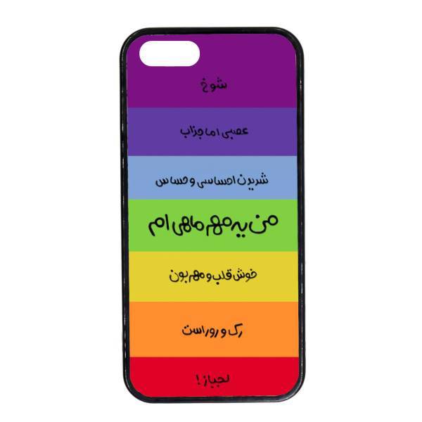 Kaardasti Mehr Cover For Iphone 5، کاور کاردستی مدل مهر مناسب برای گوشی موبایل آیفون 5