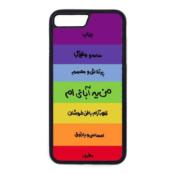Kaardasti Aban Cover For iPhone 7 plus، کاور کاردستی مدل آبان مناسب برای گوشی موبایل آیفون 7 پلاس