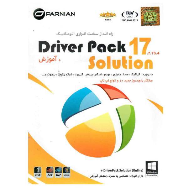 Parnian Driver Pack Solution 17.7.73.4 Software، نرم افزار Driver Pack Solution 17.7.73.4 نشر پرنیان