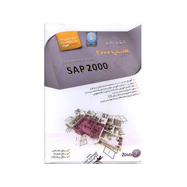 SAP 2000 Training، آموزش جامع سپ 2000