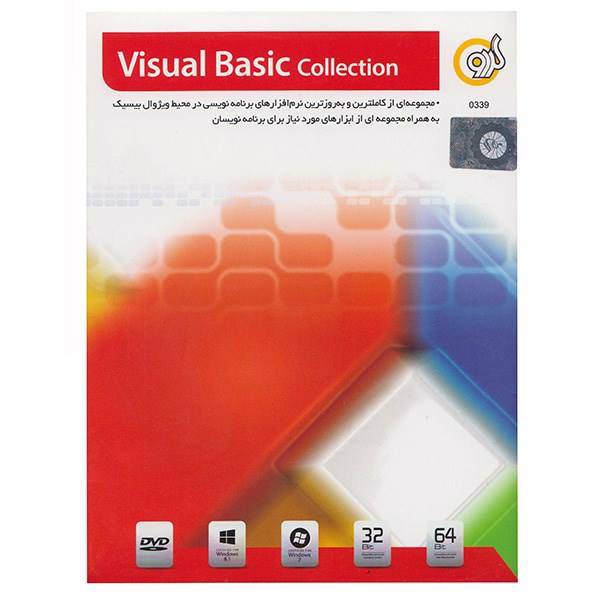 Gerdoo Visual Basic Collection، مجموعه نرم افزار گردو ویژوال بیسیک