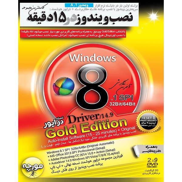 Windows 8.1 Driver Version 32 And 64 Bit، سیستم عامل ویندوز 8.1 نسخه درایور 32 و 64 بیتی