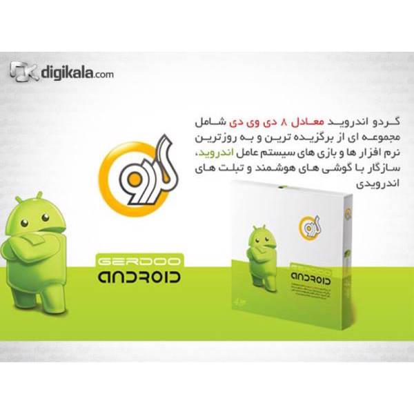 Gerdoo Android، مجموعه نرم‌ افزاری گردو آندروید