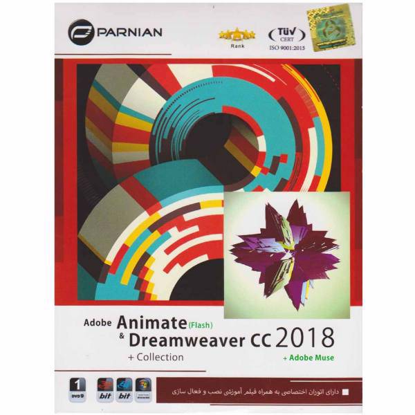 Parnian Adobe Animate And Dreamweaver CC 2018، نرم افزار Adobe Animate And Dreamweaver CC 2018 نشر پرنیان