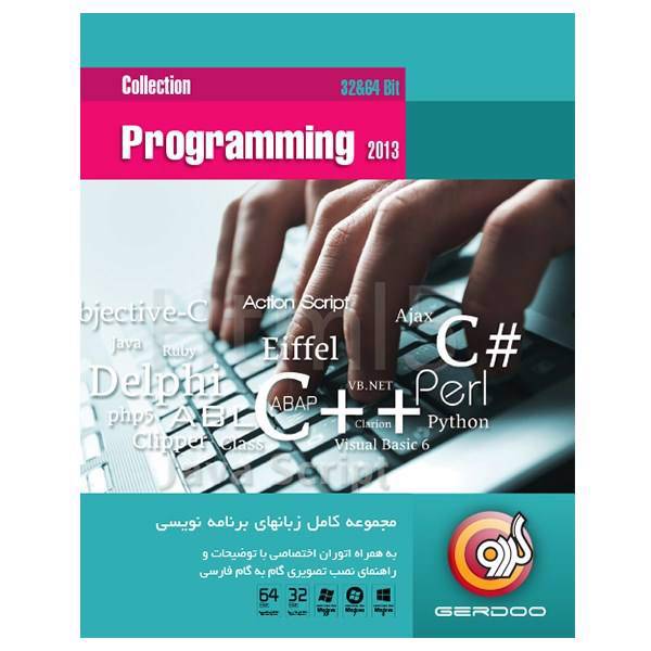 Gerdoo Programing Collection 2013، مجموعه نرم‌افزار گردو Programing Collection 2013