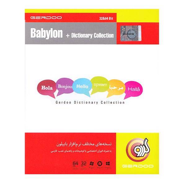 Gerdoo Of Softwares Babylon+ Dictionary Collection، مجموعه نرم‌ افزاری گردو حاوی نسخه های مختلف بابیلون