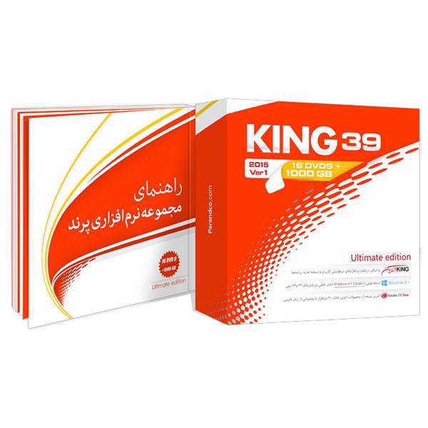 Parand KING 39 Ultimate Edition، مجموعه نرم افزاری کینگ 39 نسخه آلتیمیت شرکت پرند