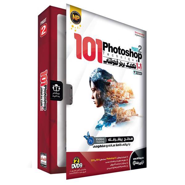 Novin Pendar 101 Photoshop Technique Part 2 Learning-Software، نرم افزار 101 تکنیک برتر فتوشاپ (بخش دوم) نشر نوین پندار
