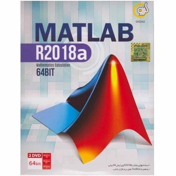 Gerdoo Matlab R2018a 64Bit Software، نرم افزار Matlab R2018a 64Bit نشرگردو