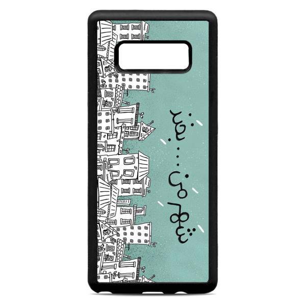 Samsung Galaxy Note8 Cover، کاور کاردستی مدل 331 مناسب برای گوشی موبایل سامسونگ گلکسی Note8