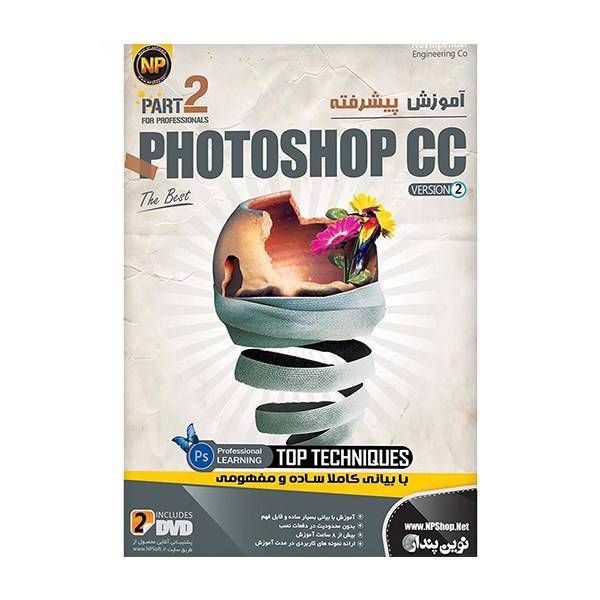 Novin Pendar Advanced Photoshop CC Learning Software، نرم افزار آموزش جامع پیشرفته Photoshop CC نشر نوین پندار