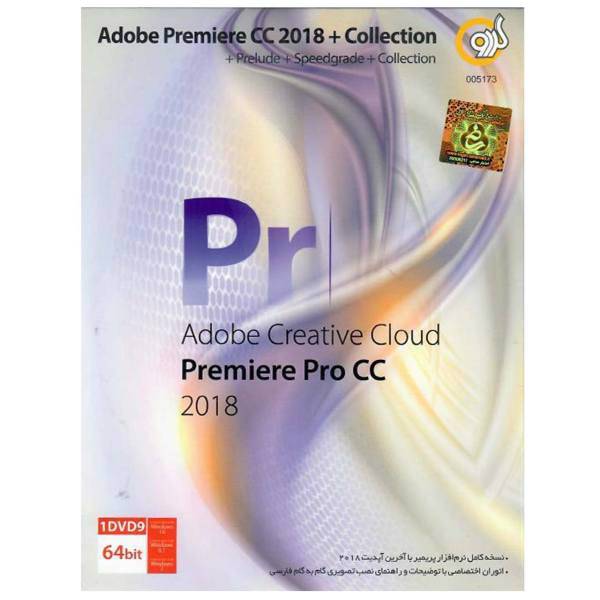 Gerdoo Adobe Premiere CC 2018 Collection Software، نرم افزار Adobe Premiere CC 2018 Collection نشر گردو