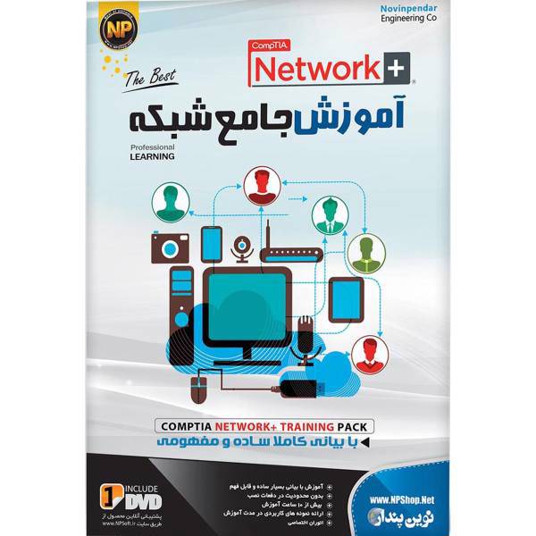 Novin Pendar Network Plus Learning Software، نرم افزار آموزش جامع شبکه نشر نوین پندار