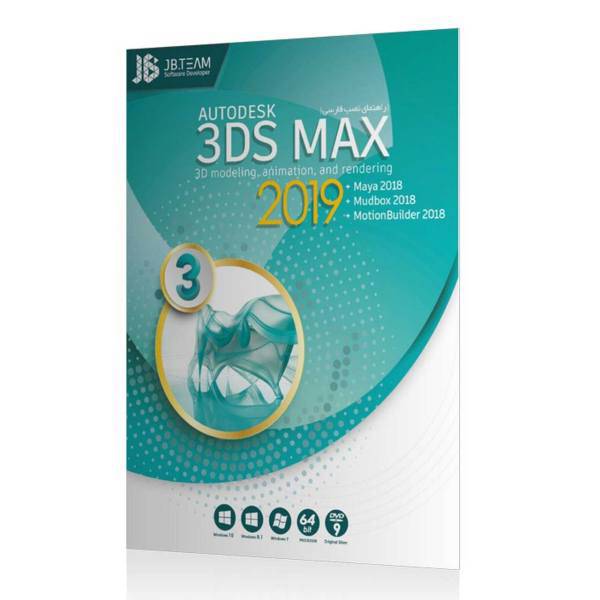 Autodesk 3Ds MAX 2019، مجموعه نرم افزاری Autodesk 3Ds MAX 2019