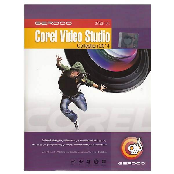 Gerdoo Corel Video Studio Collection 2014، مجموعه نرم‌افزار گردو Corel Video Studio Collection 2014