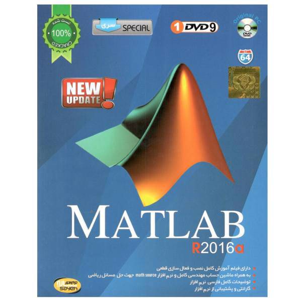 Sayeh Matlab 2016a Software، نرم افزار Matlab 2016a نشر سایه
