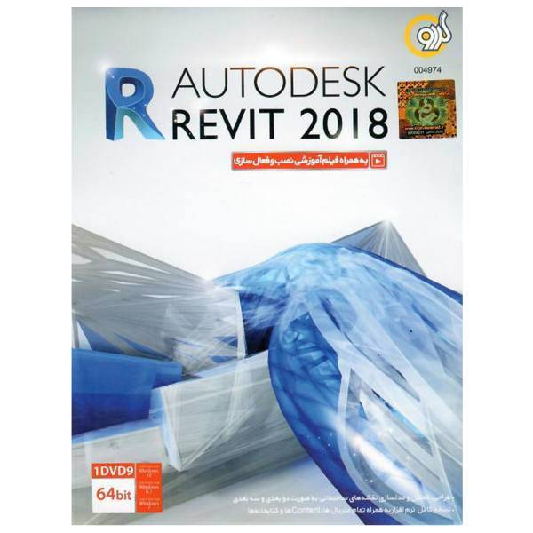 Gerdoo Autodesk Revit 2018 Software، نرم افزار Autodesk Revit 2018 نشر گردو