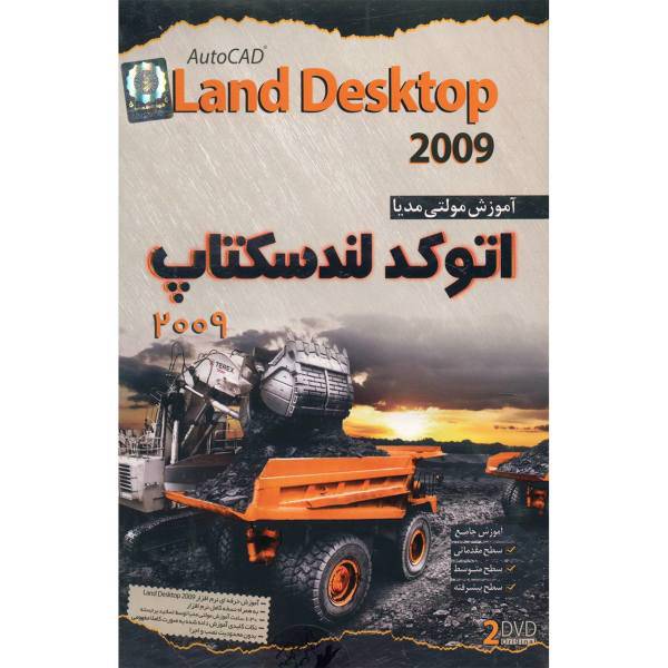 Donyaye Narmafzar Sina AutoCAD Land Desktop 2009 Multimedia Training، آموزش تصویری AutoCAD Land Desktop 2009 نشر دنیای نرم افزار سینا