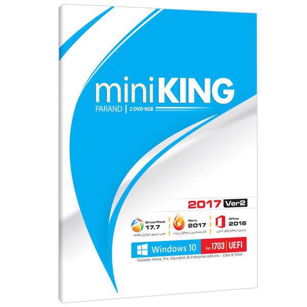Parand miniKing 2017 Software Collection Version 2، مجموعه نرم افزاری miniKing شرکت پرند نسخه 2