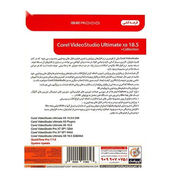 Gerdoo Corel VideoStudio Ultimate X8 18.5 Plus Collection Software، نرم افزار گردو Corel VideoStudio Ultimate X8 18.5 Plus Collection