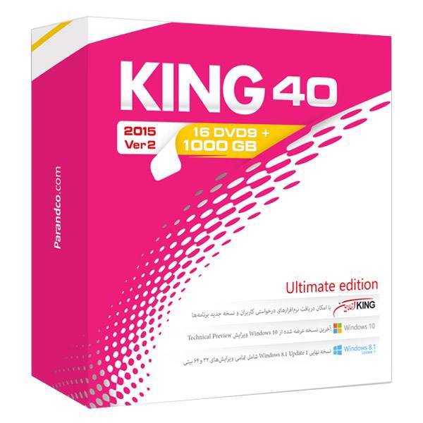 Parand KING 40 Ultimate Edition 16 DVD، مجموعه نرم‌ افزاری کینگ 40 نسخه Ultimate شرکت پرند