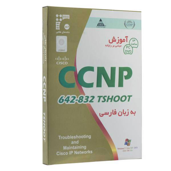 Golden Data CCNP 642-832 TSHOOT Learning Software، نرم افزار داده های طلایی آموزش CCNP 642-832 TSHOOT