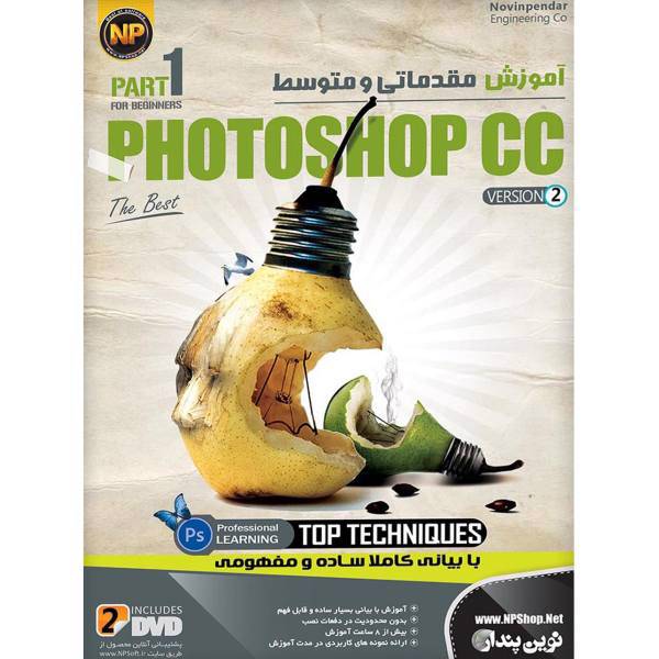 Novin Pendar Basic And Intermediate Photoshop CC Learning Software، نرم افزار آموزش جامع مقدماتی و متوسط Photoshop CC نشر نوین پندار